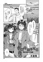 槍間母娘の電車-湯けむり旅情編(1)-のイメージ画像