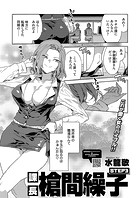 課長 槍間繰子 STEP3のイメージ画像