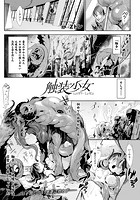 触装少女【単話】のイメージ画像