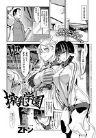 搾乳学園のイメージ画像