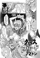 幕末クロスブリードのイメージ画像