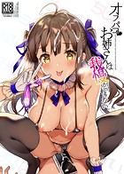 オフパコお姉さんは我慢ができない 1のイメージ画像