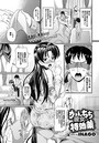 かんちち彼女の特効薬のイメージ画像