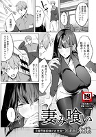 妻み喰い のイメージ画像