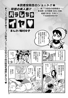 背徳の美人妻！！バラしちゃイヤ（110）の表紙|成年コミックデータベース
