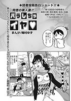 背徳の美人妻!!バラしちゃイヤ(103)のイメージ画像