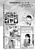 背徳の美人妻！！バラしちゃイヤ（95）のイメージ画像