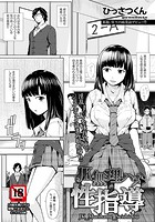 JK無理ハメ性指導の表紙|成年コミックデータベース