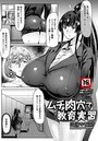 ムチ肉穴で教育実習のイメージ画像