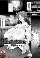 犯●れし肉巫女の表紙|成年コミックデータベース