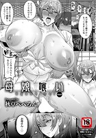 母娘喰い Part&period;7のイメージ画像