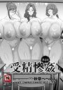 受精惨姦 第4話のイメージ画像