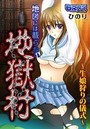 地図には載らない地獄村~生娘狩りの儀式~のイメージ画像