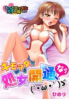 キモヲタ、処女開通なう（‘・ω・´）ゞ もっとエッチなカラー版のイメージ画像