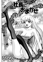 社長におまかせのイメージ画像