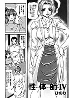 性体師4のイメージ画像