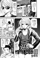 性体師3のイメージ画像