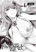 ドラッヘ・フロイント 龍の友のイメージ画像