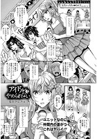アイドルはやめられないのイメージ画像