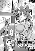 爆乳人妻 突然の寝取られのイメージ画像