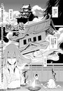 嬲りの城～妖女たちの慰みものに使われる性玩美童～（1）のイメージ画像