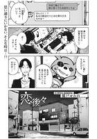 恋後々のイメージ画像