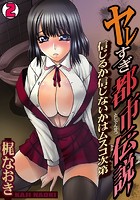 ヤレすぎ都市伝説～信じるか信じないかはムスコ次第～（2）のイメージ画像