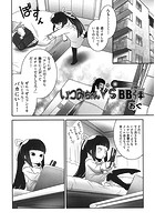 いつみちゃんvsBB弾のイメージ画像