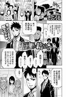 巨躯を絡めてのイメージ画像