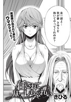 任されてハーレムぷれいのイメージ画像