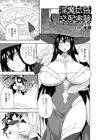 淫魔拡張交配実験【単話】のイメージ画像