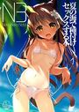 Neko Neko Note 夏の海で種付けセックスする本のイメージ画像