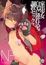 Neko Neko Note 家出少女自宅に連れ込み調教セックスのイメージ画像