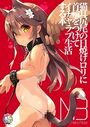 Neko Neko Note 猫耳尻尾の日焼けロリに首輪をつけてイチャラブ生活する本のイメージ画像