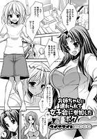 お姉ちゃんに連れられて女子会に参加したボクのイメージ画像