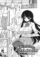 部活に入ろうとしたらチンポを入れられていた件のイメージ画像