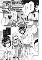 ないしょのえっちごっこ 第1話のイメージ画像