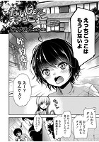 ないしょのえっちごっこ 第3話の表紙