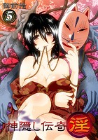 神隠し伝奇-淫- 5のイメージ画像