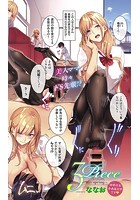 3Piece 〜Spring〜の表紙