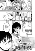 既読無視のイメージ画像