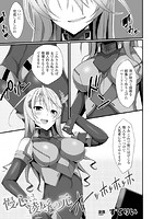 慢心は凌●の元【単話】のイメージ画像
