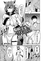 脳筋少女は何も知らない【単話】のイメージ画像
