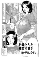 お母さんと&hellip;練習する？のイメージ画像