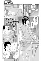 叔父さんと&hellip;Hしてよかったのイメージ画像