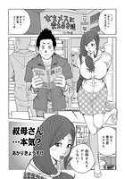 叔母さん&hellip;本気っ？のイメージ画像