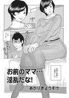 お前のママ&hellip;淫乱だな！のイメージ画像