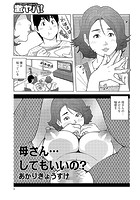 母さん&hellip;してもいいの？のイメージ画像