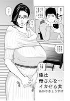 俺は母さんを&hellip;イカせる犬のイメージ画像