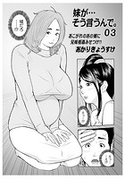妹が&hellip;そう言うんで。 3のイメージ画像